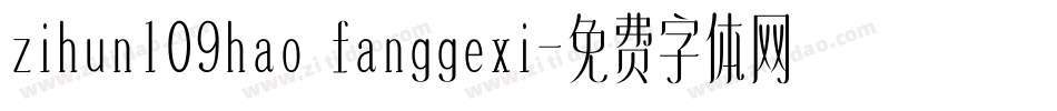 zihun109hao fanggexi字体转换